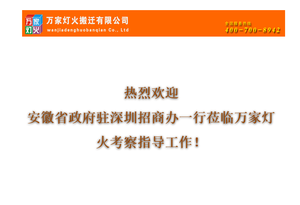 热烈欢迎安徽省招商办公室莅临尊龙凯时参观考察
